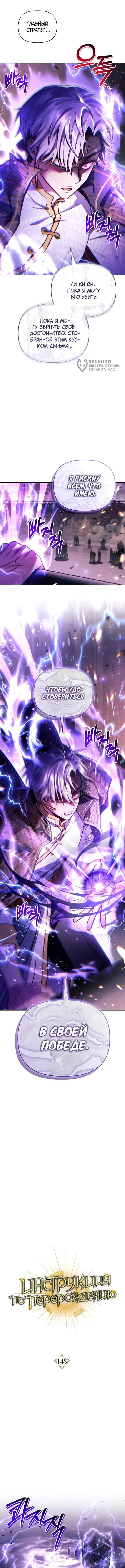 Страница 8 главы 149 манги Инструкция по перерождению / How to Use a Returner