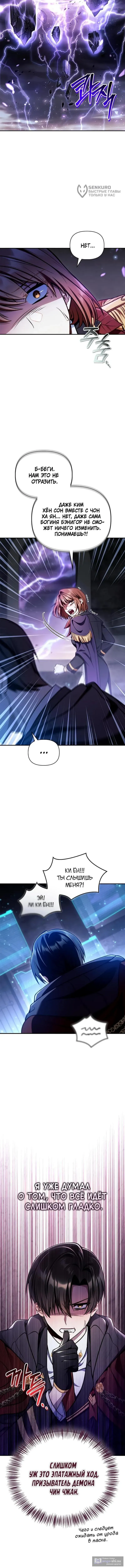 Страница 9 главы 149 манги Инструкция по перерождению / How to Use a Returner