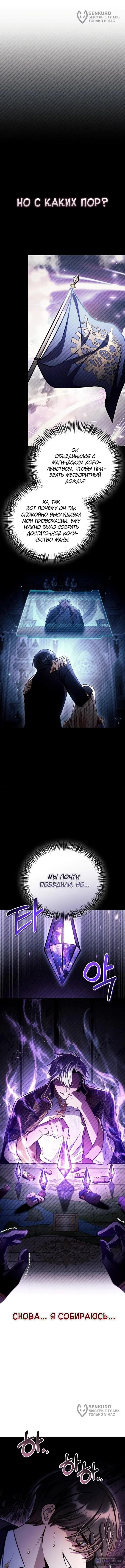 Страница 10 главы 149 манги Инструкция по перерождению / How to Use a Returner