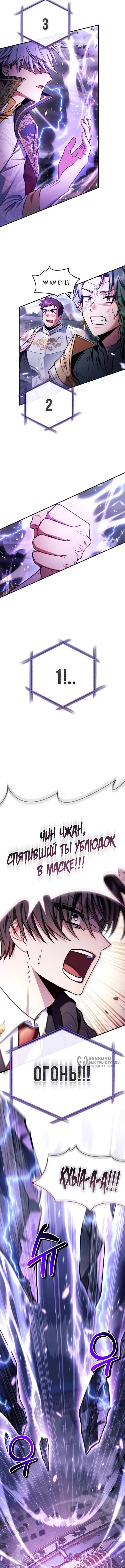 Страница 12 главы 149 манги Инструкция по перерождению / How to Use a Returner