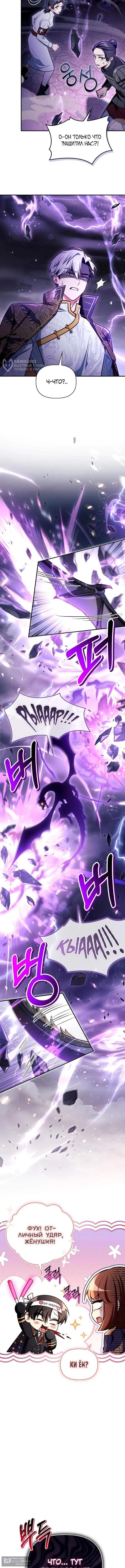 Страница 16 главы 149 манги Инструкция по перерождению / How to Use a Returner