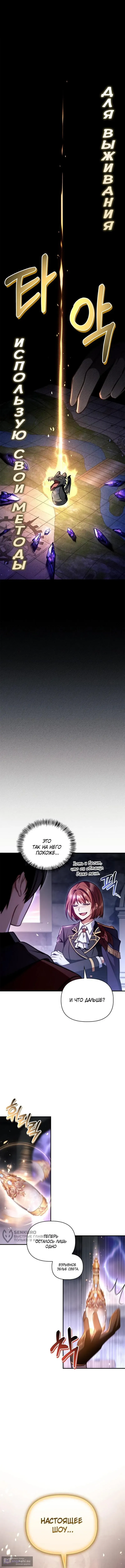 Страница 19 главы 149 манги Инструкция по перерождению / How to Use a Returner