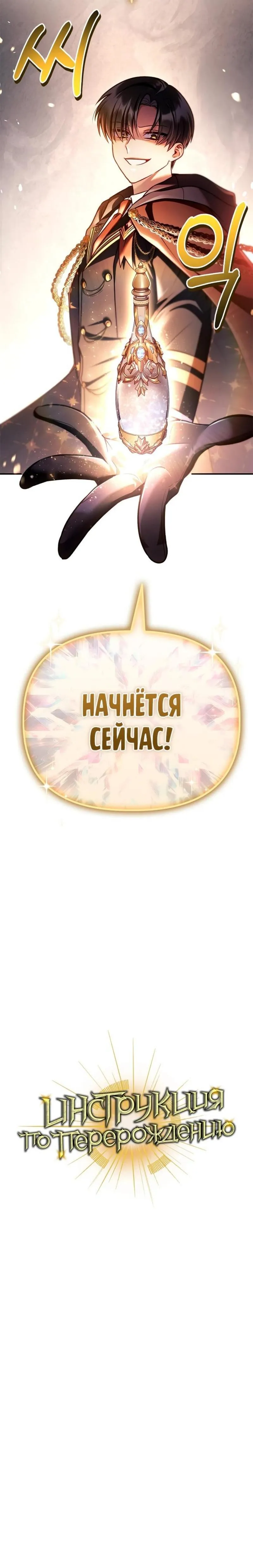 Страница 20 главы 149 манги Инструкция по перерождению / How to Use a Returner