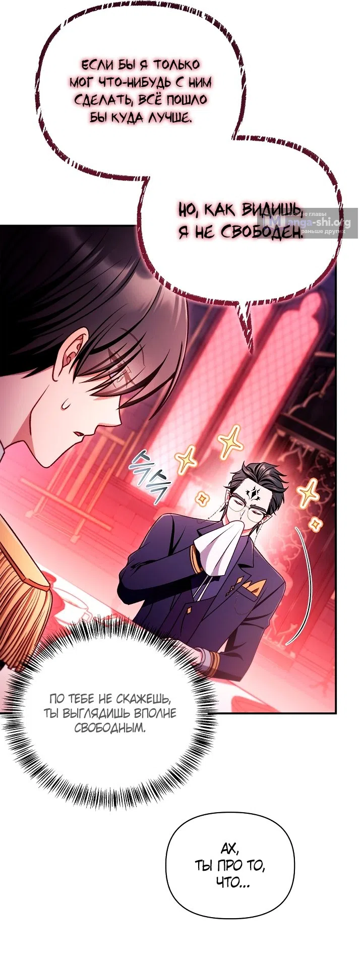 Страница 44 главы 162 манги Инструкция по перерождению / How to Use a Returner