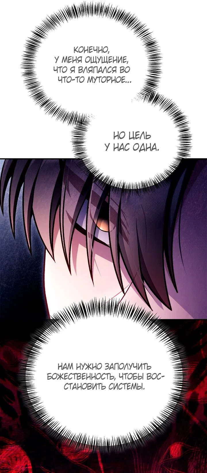 Страница 53 главы 162 манги Инструкция по перерождению / How to Use a Returner