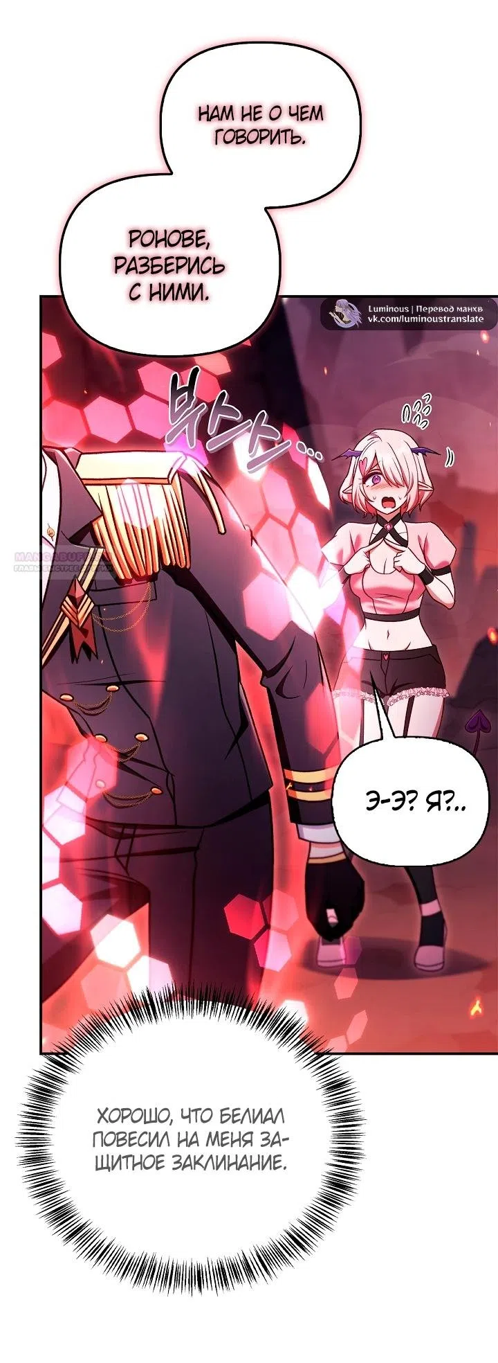 Страница 74 главы 162 манги Инструкция по перерождению / How to Use a Returner