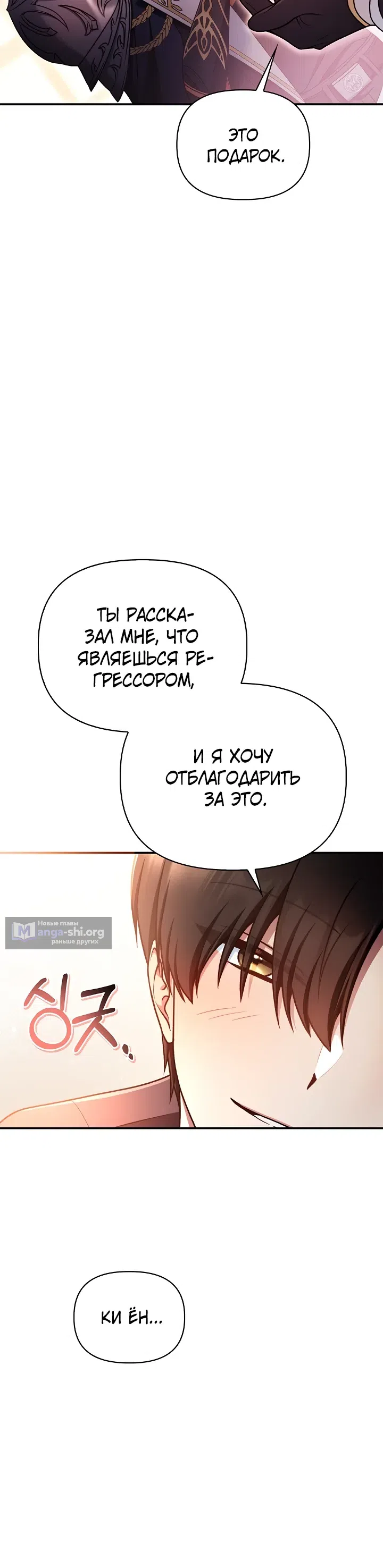 Страница 14 главы 171 манги Инструкция по перерождению / How to Use a Returner