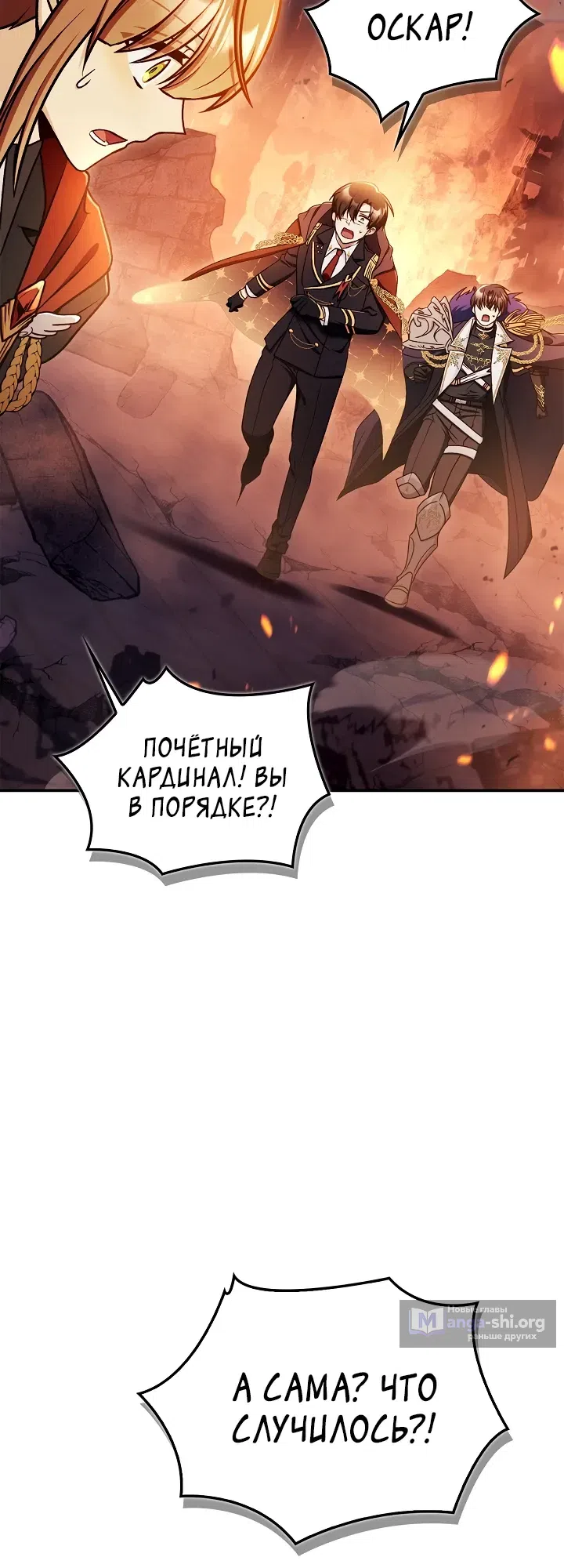 Страница 22 главы 171 манги Инструкция по перерождению / How to Use a Returner