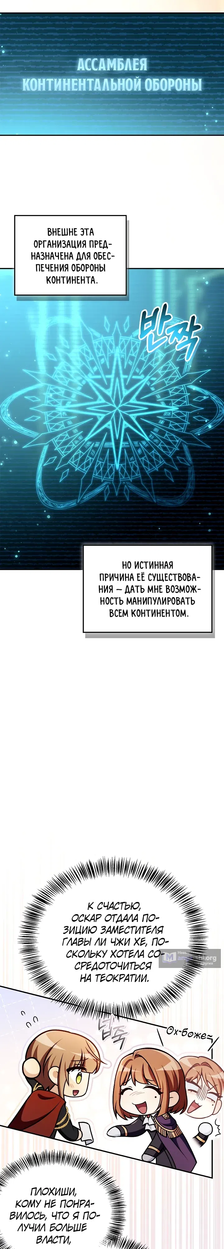Страница 32 главы 171 манги Инструкция по перерождению / How to Use a Returner