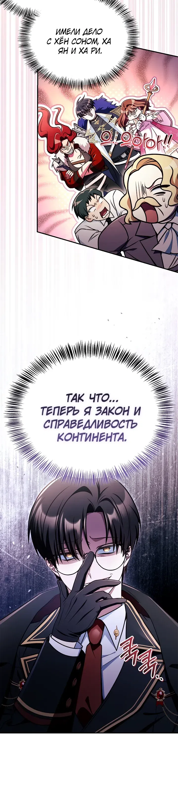 Страница 33 главы 171 манги Инструкция по перерождению / How to Use a Returner