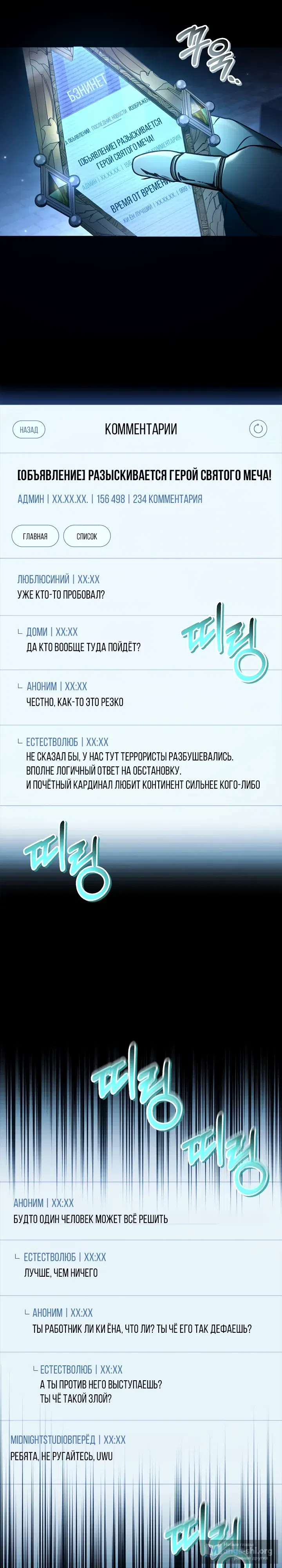 Страница 38 главы 171 манги Инструкция по перерождению / How to Use a Returner