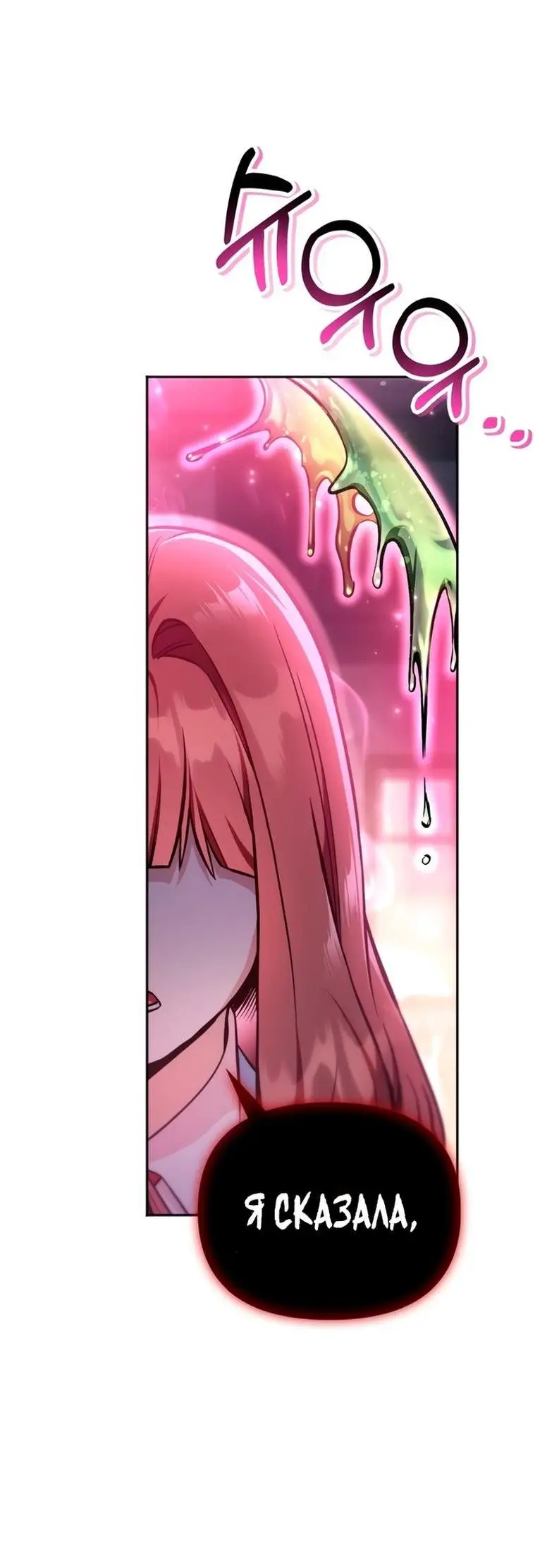 Страница 4 главы 92 манги Инструкция по перерождению / How to Use a Returner