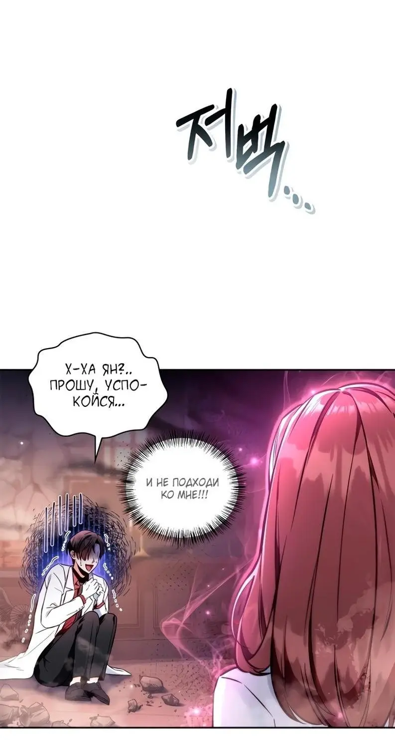 Страница 6 главы 92 манги Инструкция по перерождению / How to Use a Returner