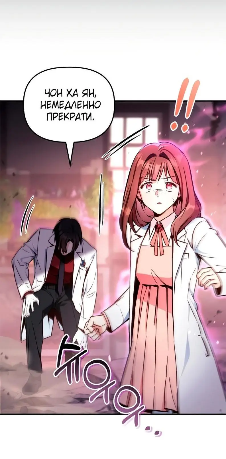 Страница 20 главы 92 манги Инструкция по перерождению / How to Use a Returner