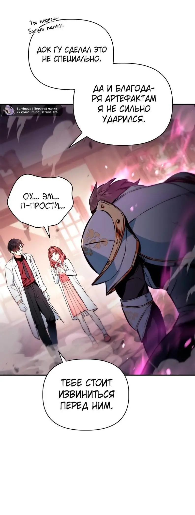 Страница 21 главы 92 манги Инструкция по перерождению / How to Use a Returner