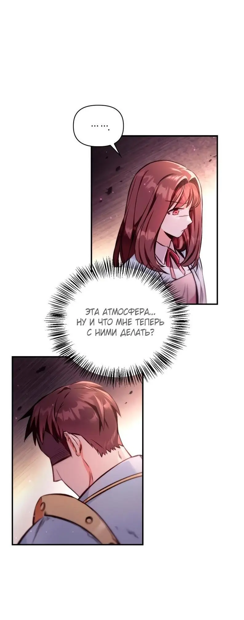 Страница 22 главы 92 манги Инструкция по перерождению / How to Use a Returner