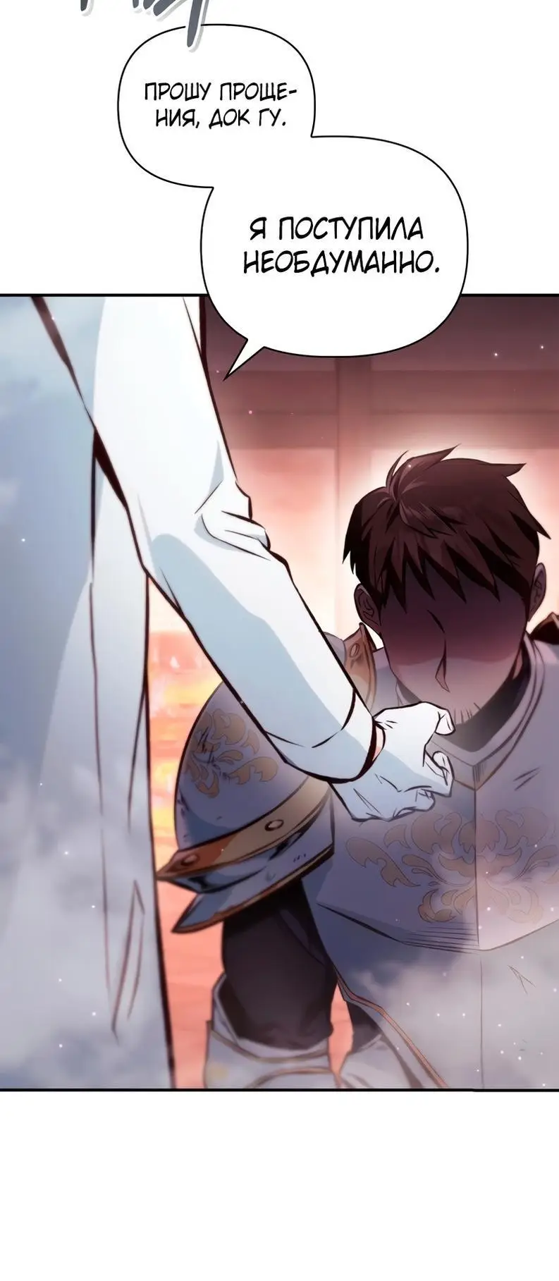 Страница 24 главы 92 манги Инструкция по перерождению / How to Use a Returner