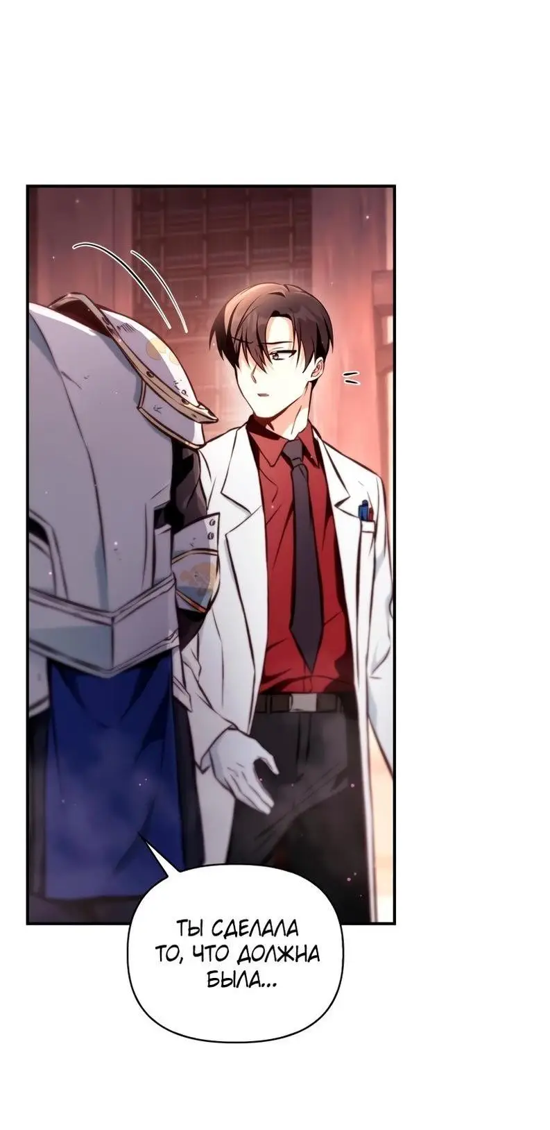 Страница 25 главы 92 манги Инструкция по перерождению / How to Use a Returner