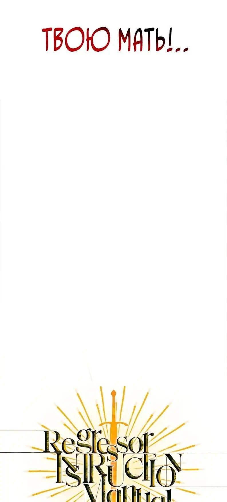 Страница 31 главы 92 манги Инструкция по перерождению / How to Use a Returner