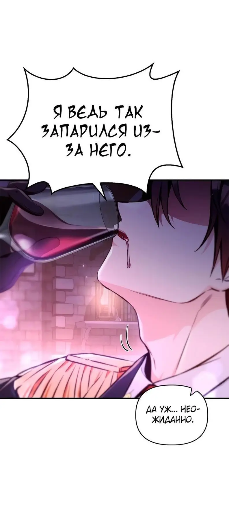 Страница 34 главы 92 манги Инструкция по перерождению / How to Use a Returner