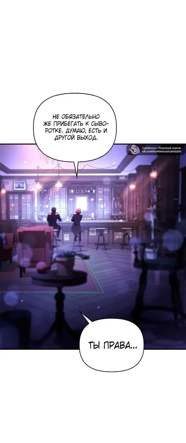 Страница 37 главы 92 манги Инструкция по перерождению / How to Use a Returner