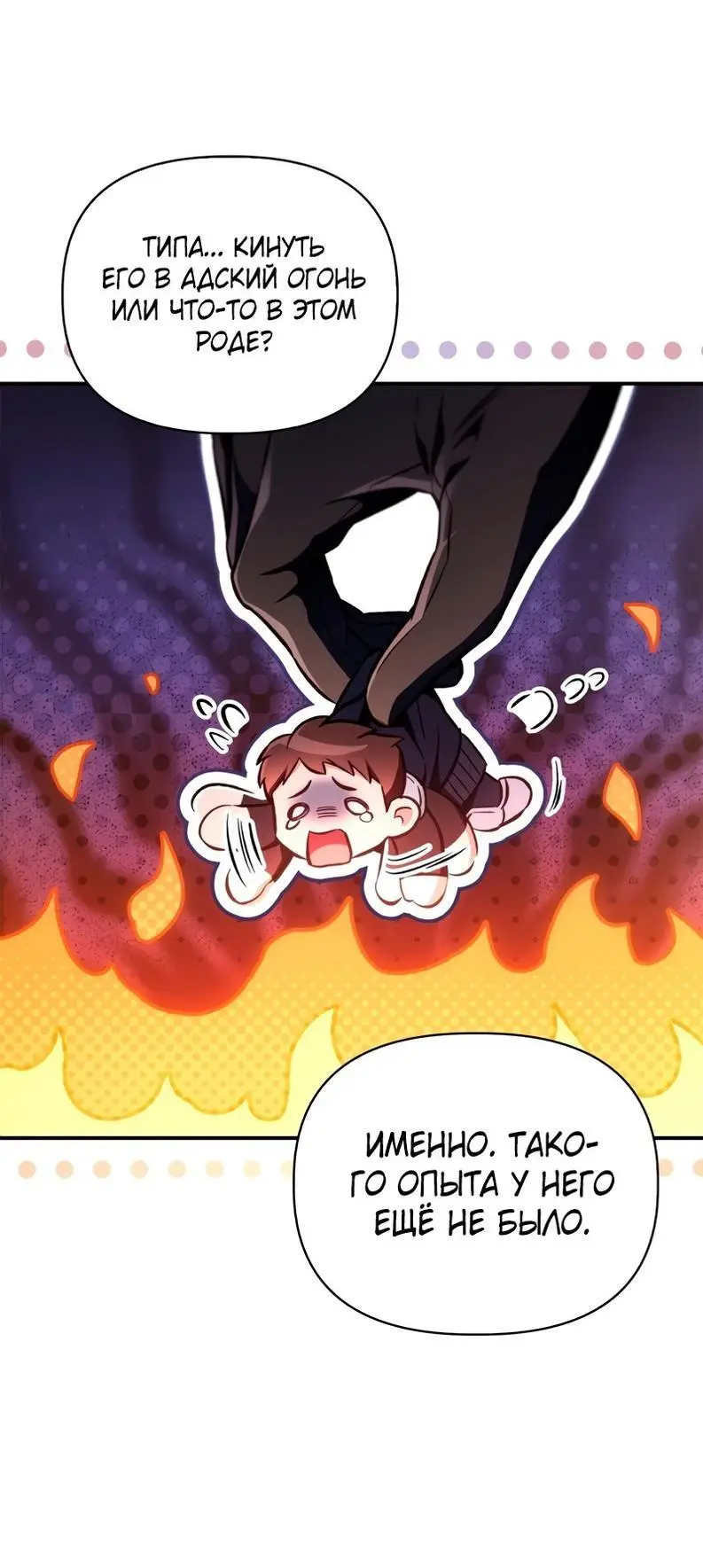 Страница 39 главы 92 манги Инструкция по перерождению / How to Use a Returner