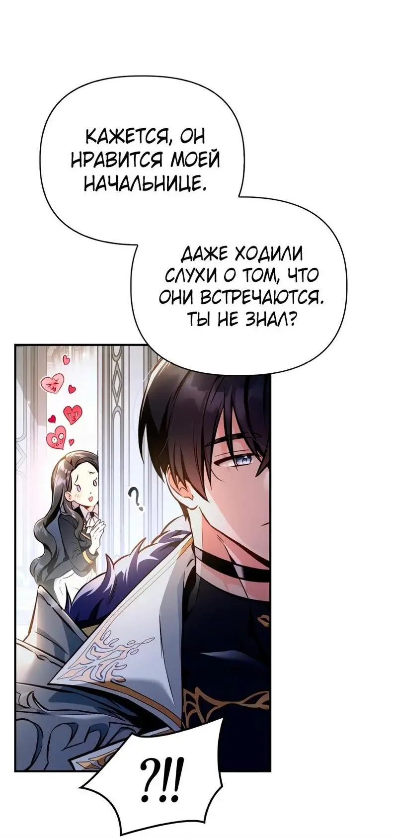 Страница 46 главы 92 манги Инструкция по перерождению / How to Use a Returner