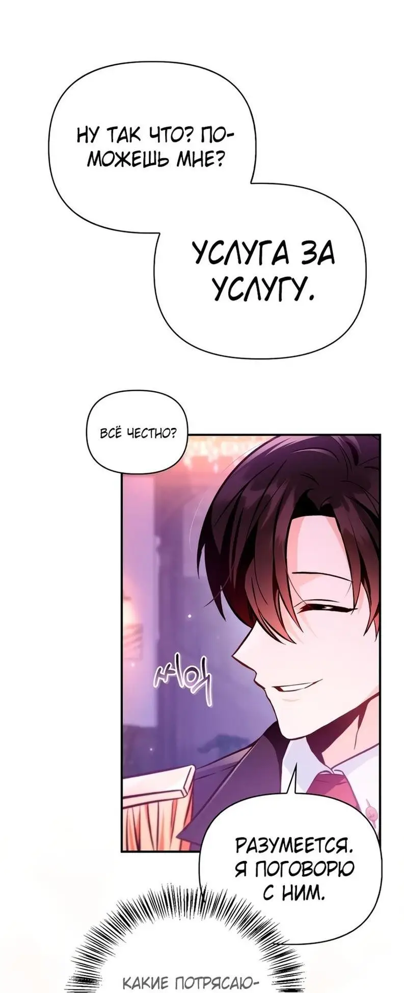 Страница 50 главы 92 манги Инструкция по перерождению / How to Use a Returner