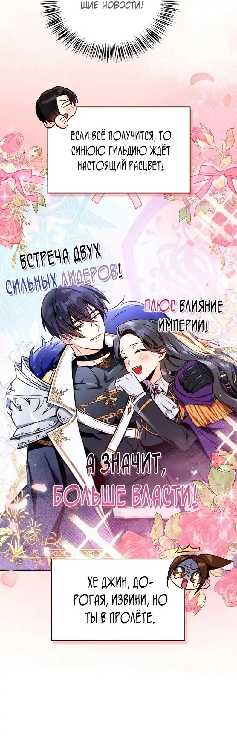 Страница 51 главы 92 манги Инструкция по перерождению / How to Use a Returner