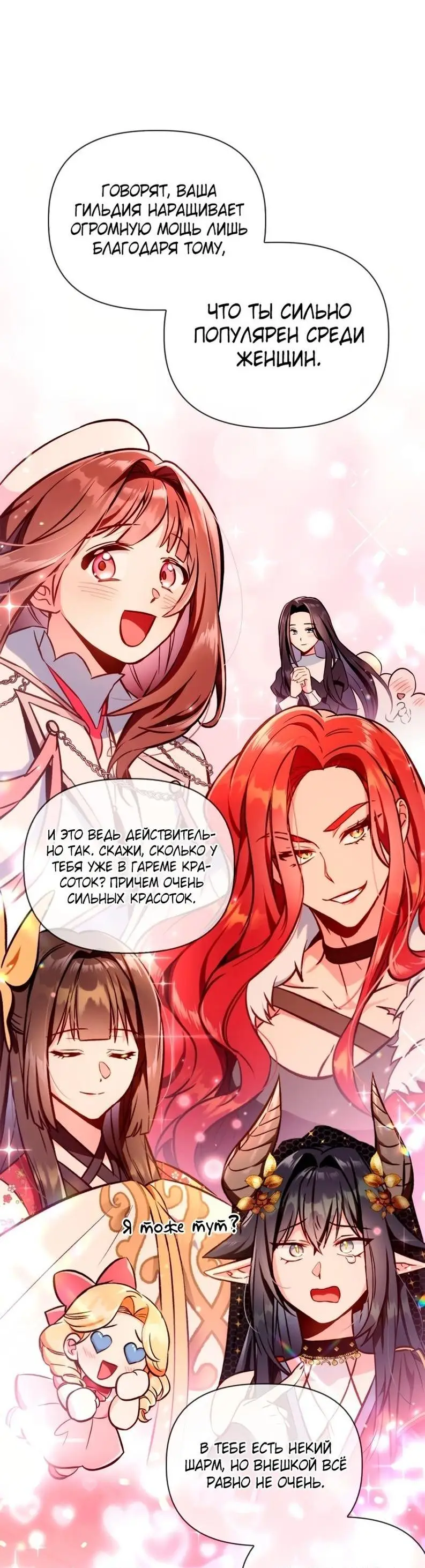 Страница 53 главы 92 манги Инструкция по перерождению / How to Use a Returner