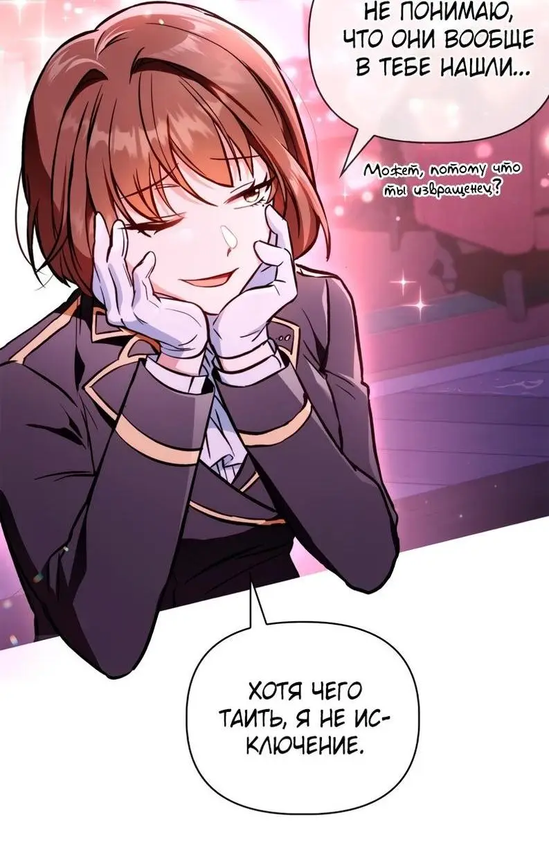 Страница 54 главы 92 манги Инструкция по перерождению / How to Use a Returner