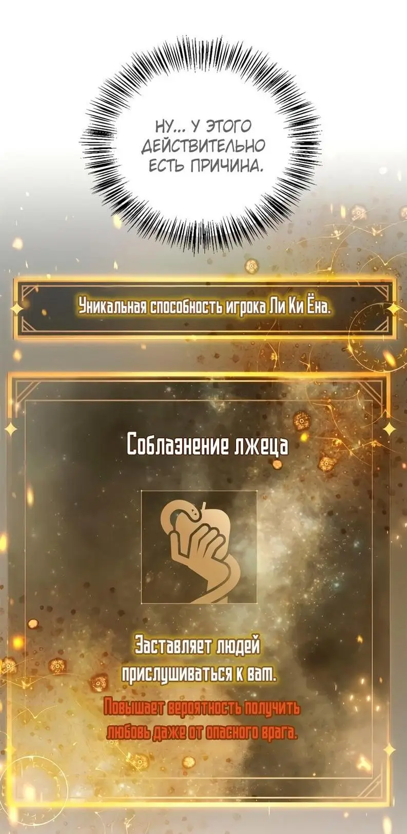 Страница 55 главы 92 манги Инструкция по перерождению / How to Use a Returner