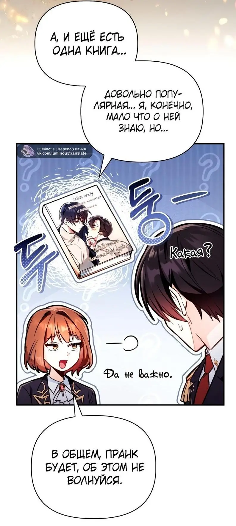 Страница 56 главы 92 манги Инструкция по перерождению / How to Use a Returner