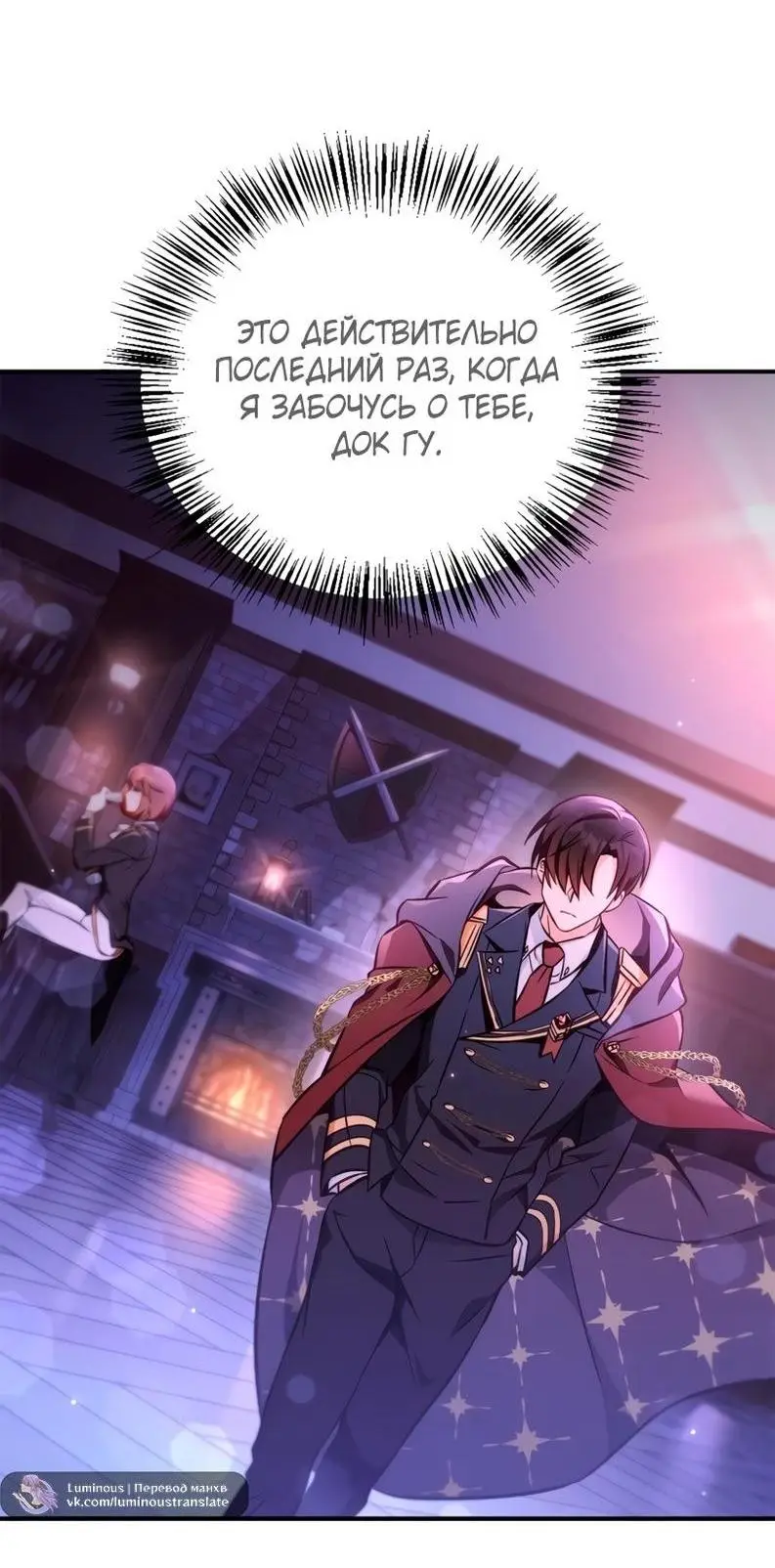 Страница 60 главы 92 манги Инструкция по перерождению / How to Use a Returner