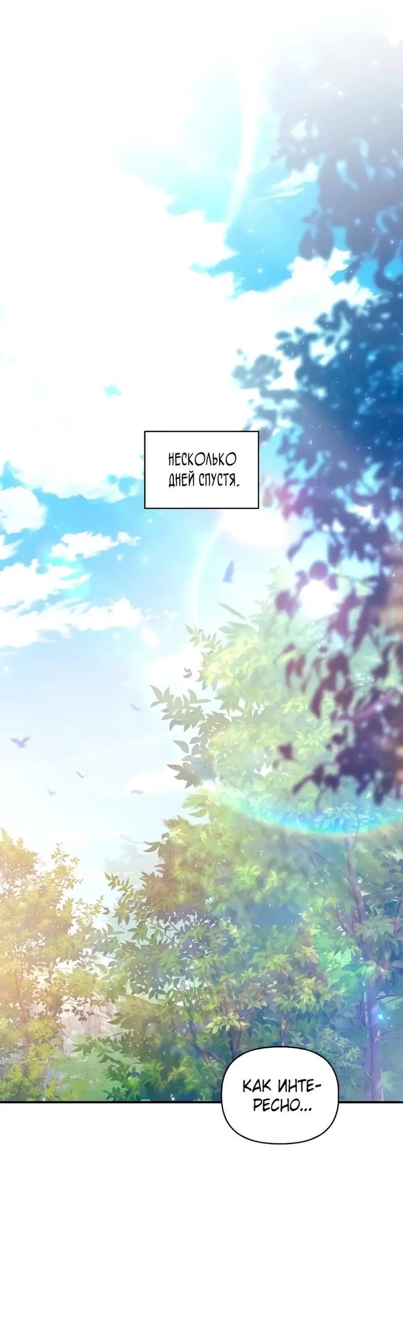 Страница 65 главы 92 манги Инструкция по перерождению / How to Use a Returner