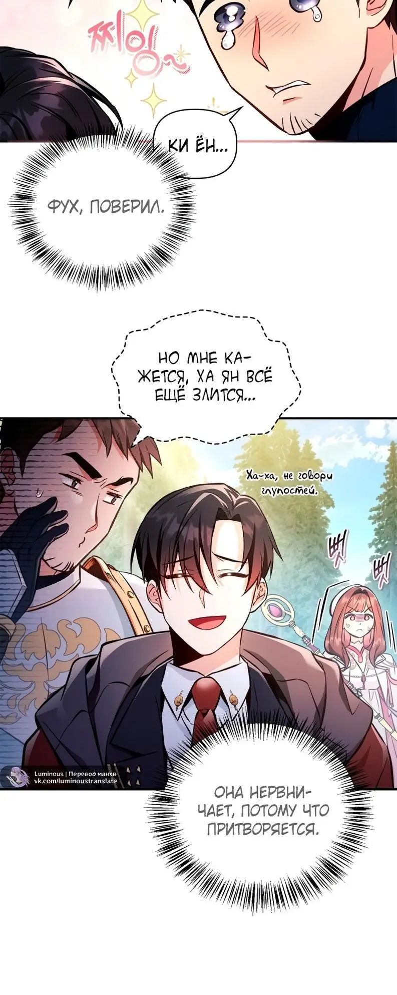 Страница 68 главы 92 манги Инструкция по перерождению / How to Use a Returner