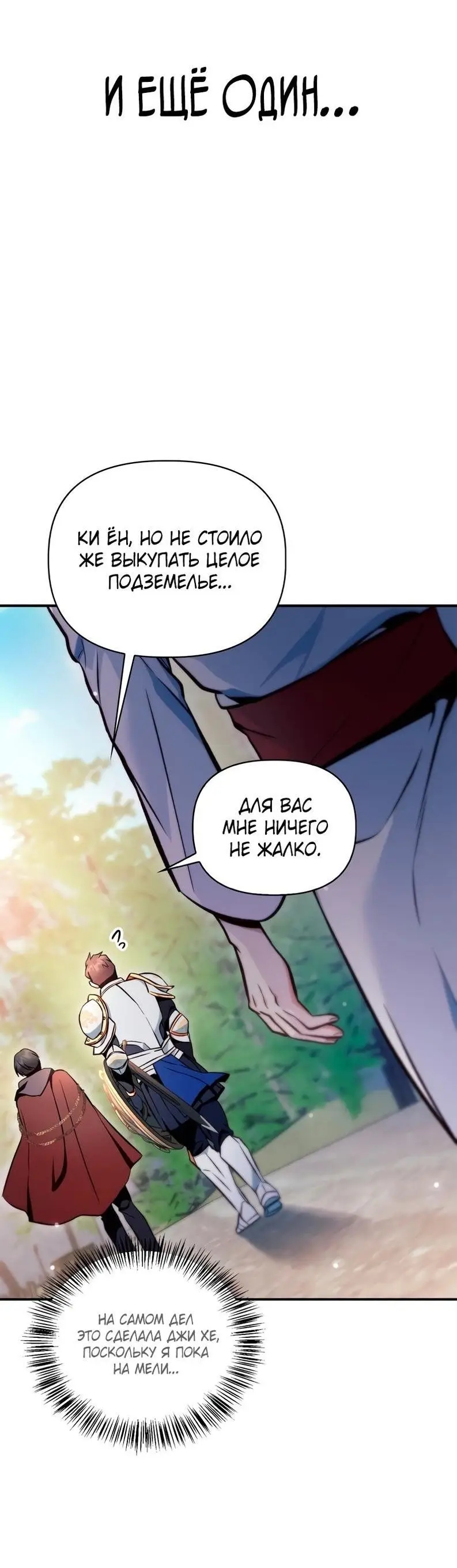 Страница 70 главы 92 манги Инструкция по перерождению / How to Use a Returner