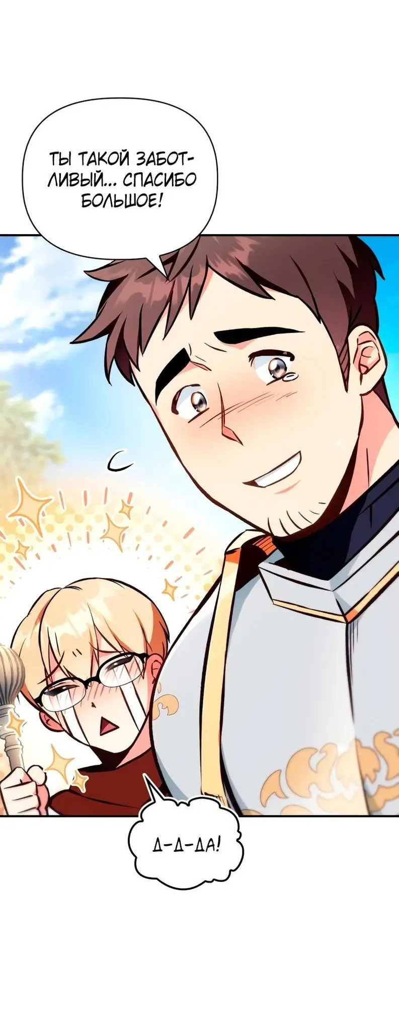 Страница 71 главы 92 манги Инструкция по перерождению / How to Use a Returner