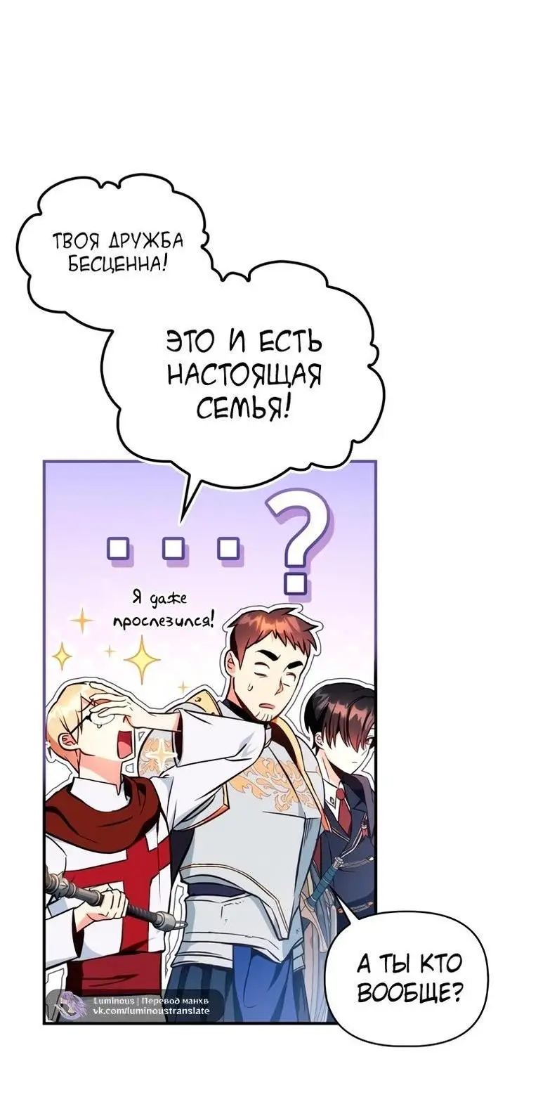 Страница 72 главы 92 манги Инструкция по перерождению / How to Use a Returner