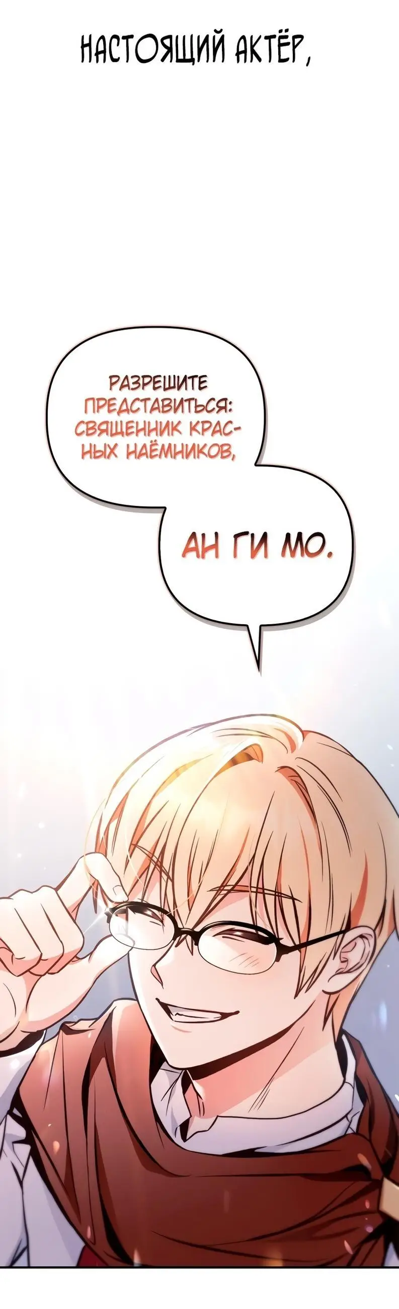 Страница 74 главы 92 манги Инструкция по перерождению / How to Use a Returner