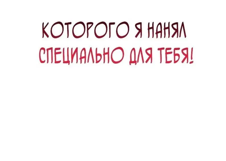 Страница 75 главы 92 манги Инструкция по перерождению / How to Use a Returner