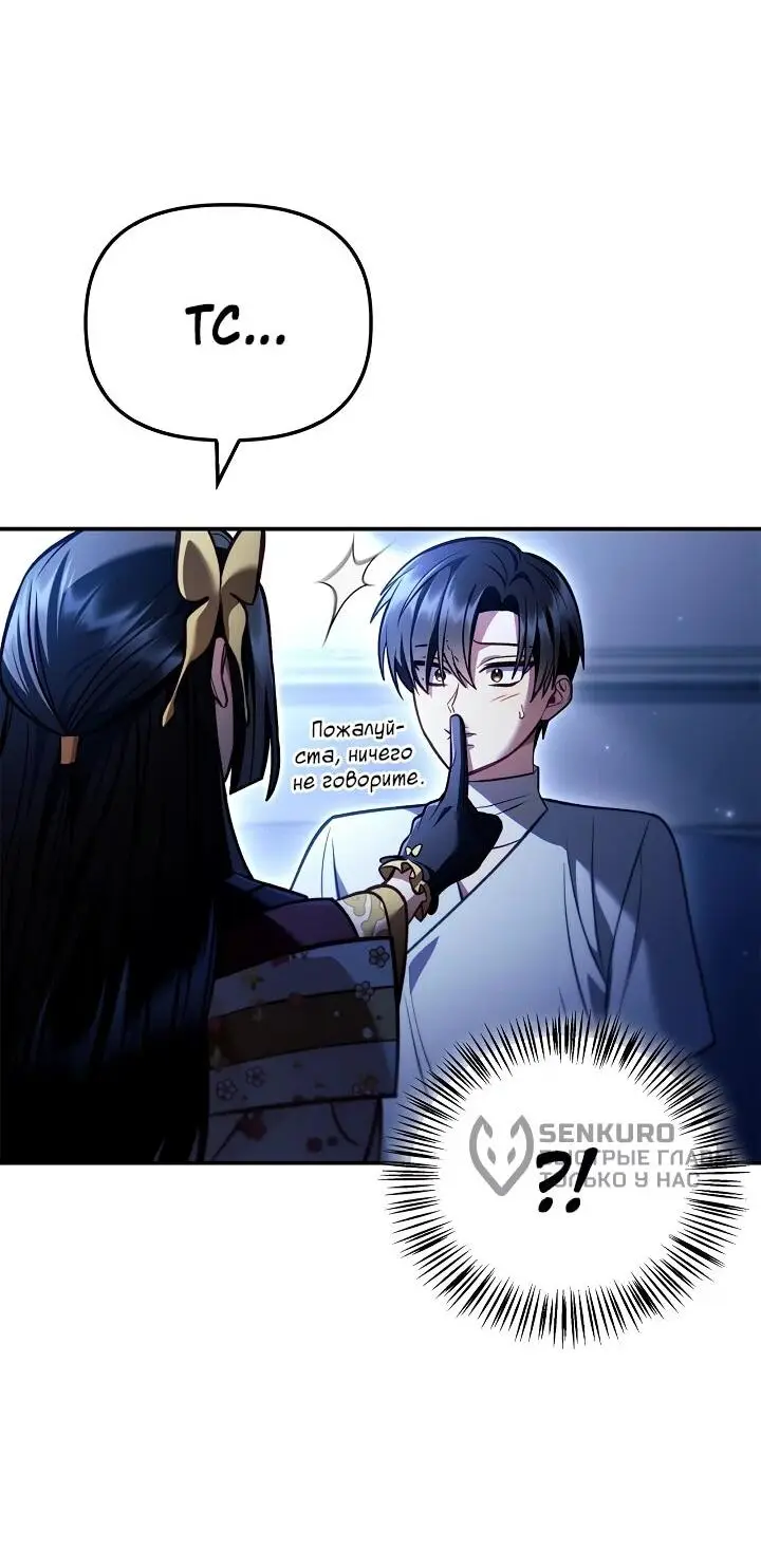 Страница 5 главы 130 манги Инструкция по перерождению / How to Use a Returner