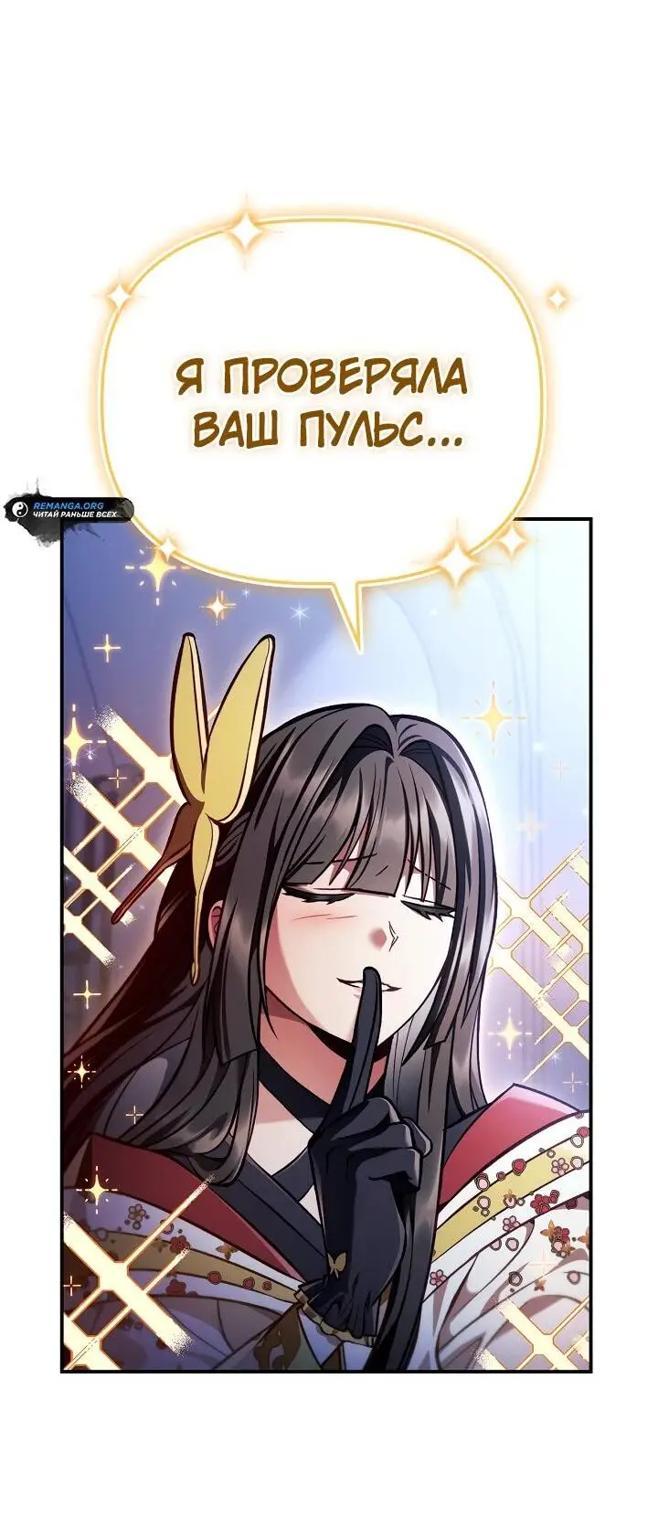 Страница 6 главы 130 манги Инструкция по перерождению / How to Use a Returner