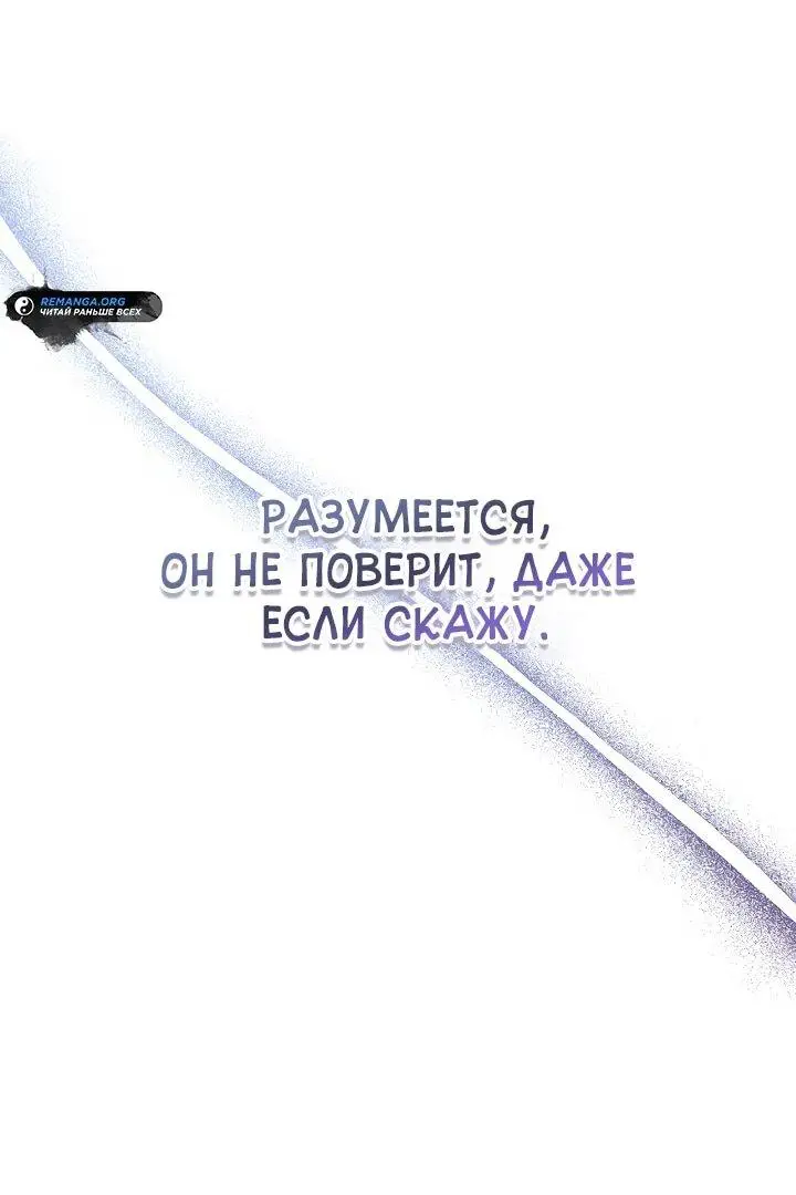 Страница 12 главы 130 манги Инструкция по перерождению / How to Use a Returner