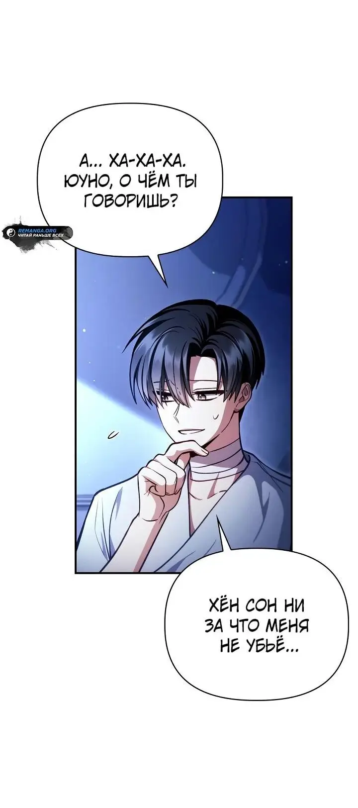 Страница 19 главы 130 манги Инструкция по перерождению / How to Use a Returner