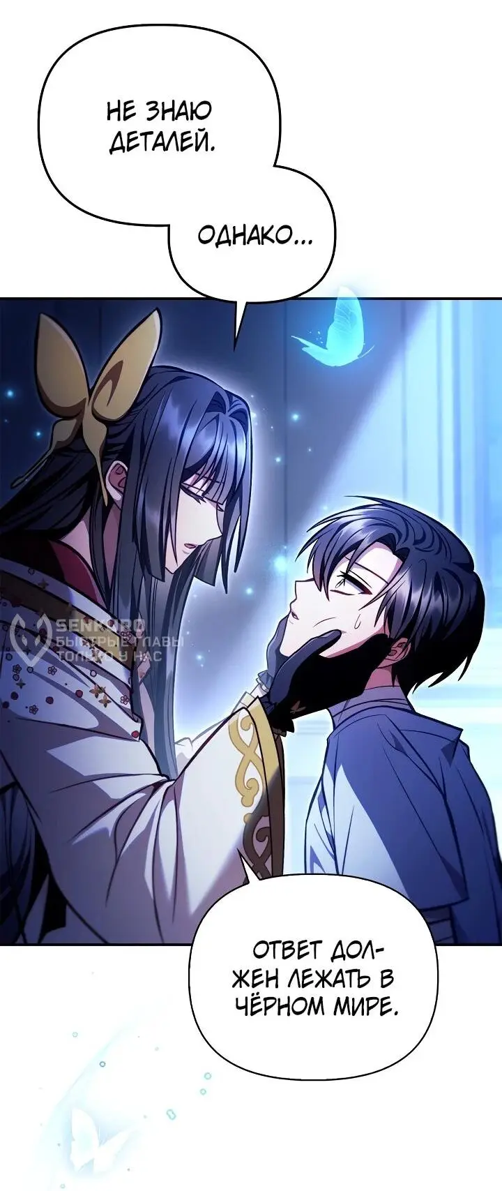 Страница 22 главы 130 манги Инструкция по перерождению / How to Use a Returner