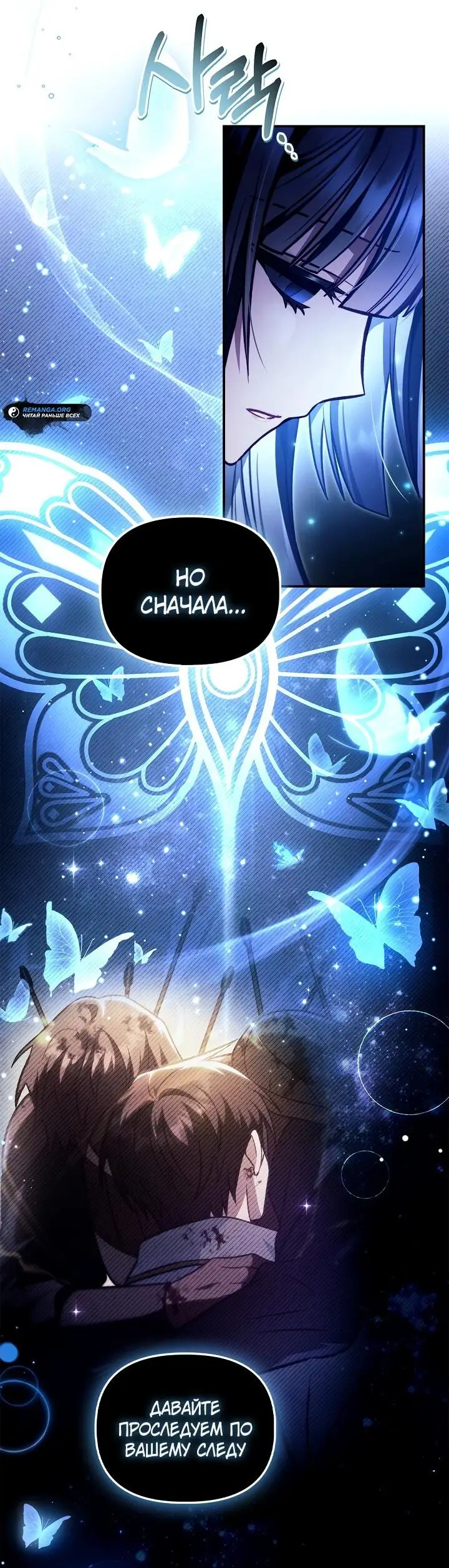 Страница 23 главы 130 манги Инструкция по перерождению / How to Use a Returner