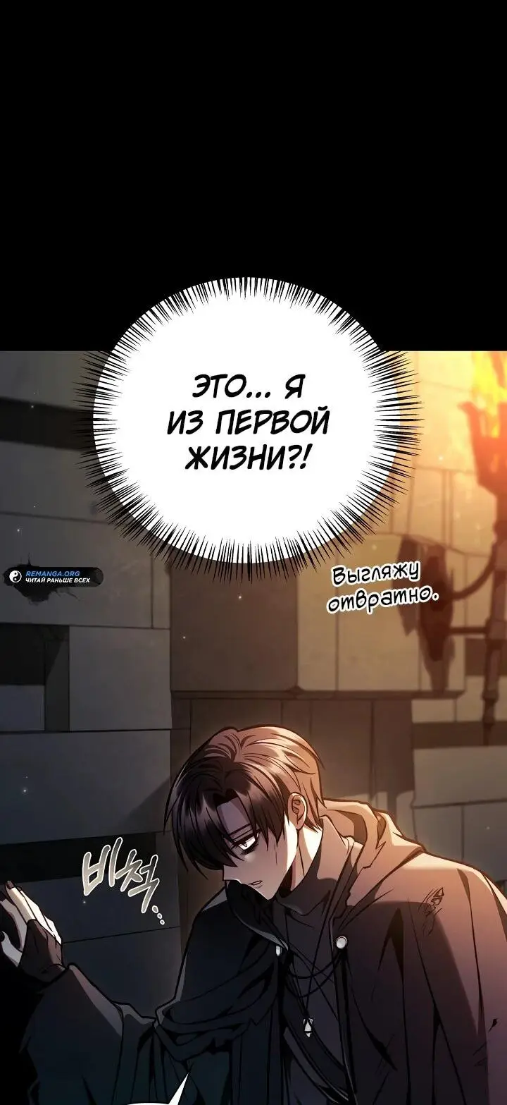 Страница 31 главы 130 манги Инструкция по перерождению / How to Use a Returner