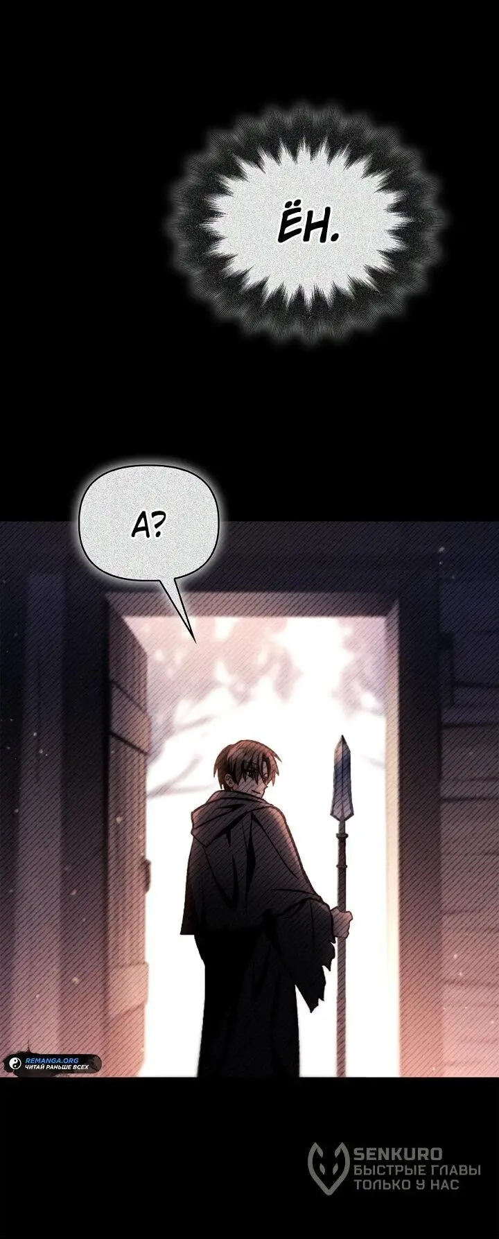 Страница 35 главы 130 манги Инструкция по перерождению / How to Use a Returner