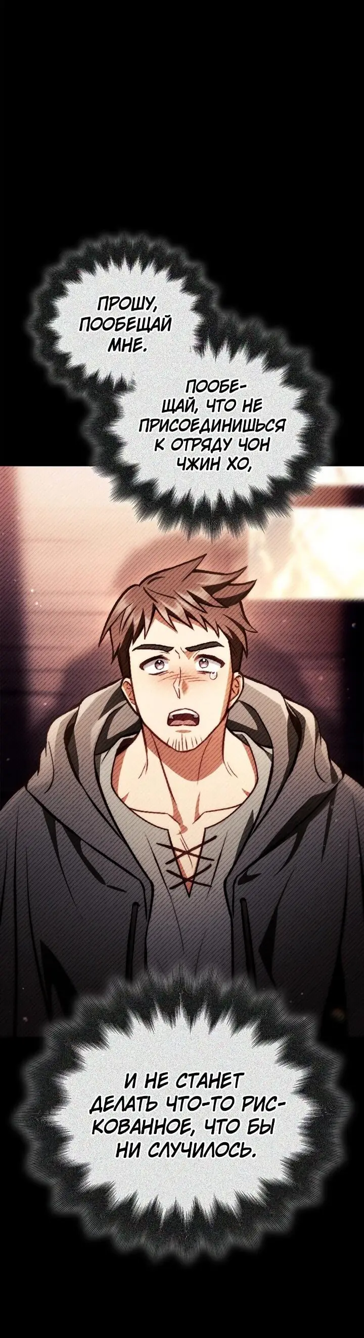 Страница 36 главы 130 манги Инструкция по перерождению / How to Use a Returner